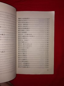 经典老版丨珍本医籍丛刊＜百病经验一味良方＞（全一册）内收＜一味良方＞＜经验百方＞＜怪疾奇方＞＜抄本验方＞4部秘籍！1993年原版老书，仅印6000册！