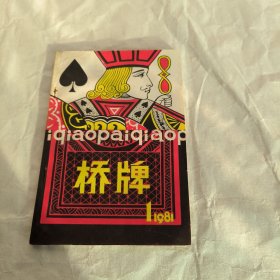 桥牌（创刊号）