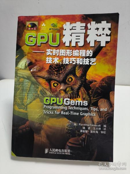 GPU精粹：实时图形编程的技术、技巧和技艺