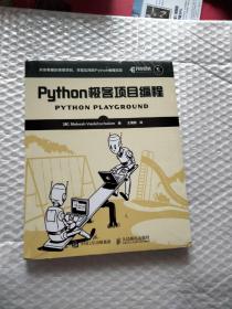 Python极客项目编程