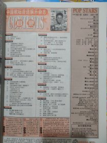 青春之星 1999年第17和19期，2本合售（无海报）