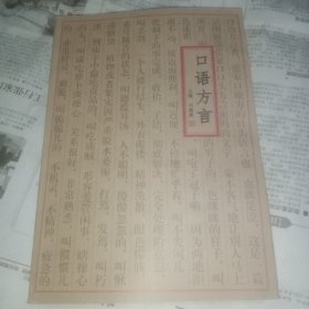 口语方言