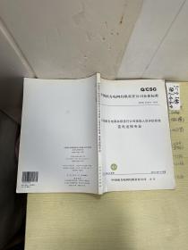 中国南方电网有限责任公司技能人员评价标准：变电运检专业Q/CSG31301.1-2010