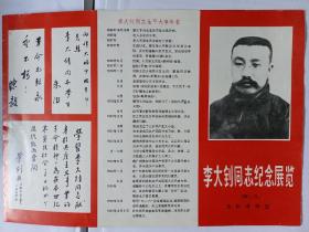 李大钊同志纪念展览册页