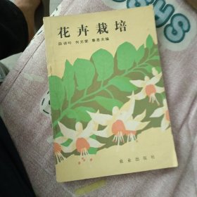 花卉栽培