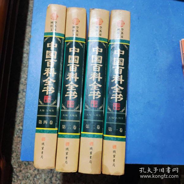 中国百科全书（小插盒）