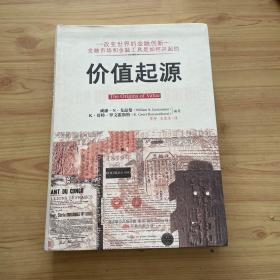 价值起源：无改变世界的金融创新,金融市场和金融工具是如何兴起的