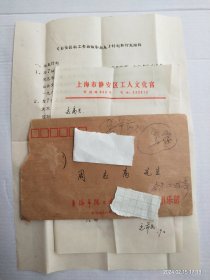上海著名书法家毛节民致周志高信札及实寄封，32开，编号0070