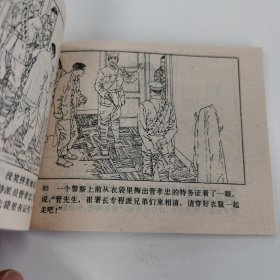 精品连环画套书：《虎穴锄奸》