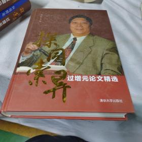過增元論文精選