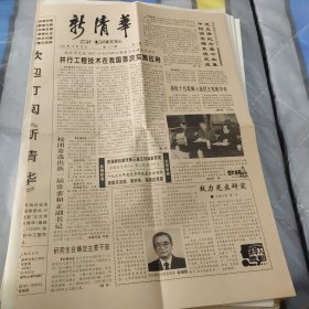新清华报1997年12月26日（4版）