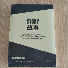 故事：材质、结构、风格和银幕剧作的原理