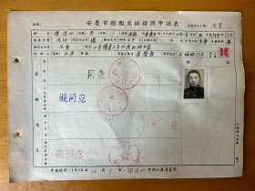 谢谟如，男，1938年生，安徽安庆市人，小学三年