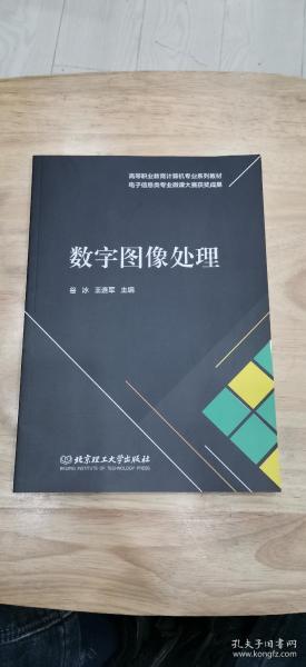 数字图像处理