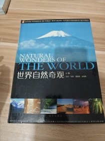 世界自然奇观上卷 欧洲·大洋洲·非洲·南极洲