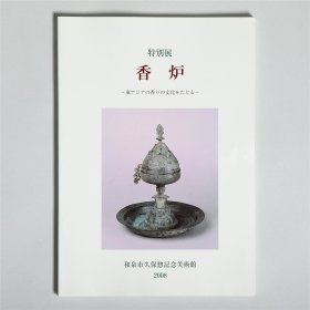 特别展 香炉