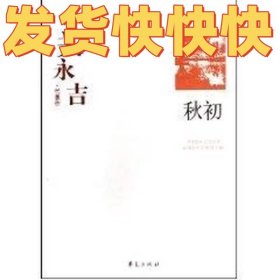 关永吉代表作：秋初