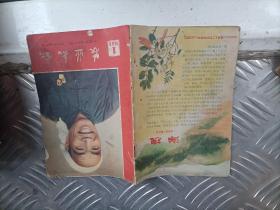 农业知识1966/1