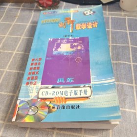 小学中年级语文 创新教学设计 附光盘一张