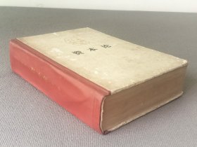 资本论 3（第三卷）