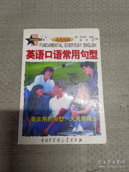 英语口语常用句型