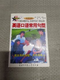 英语口语常用句型