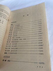 经学纂要经学提要 蒋伯潜