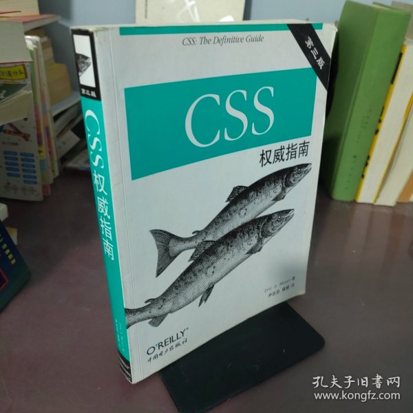 CSS权威指南（第三版）