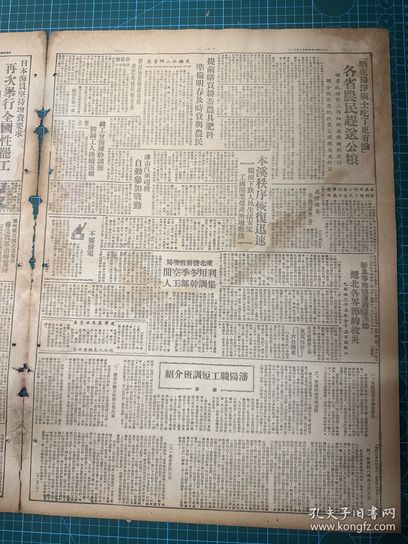 1948年12月12日（东北日报） 华北我军南北告捷收复工业重镇宣化，攻克平南重要屏障涿县城。