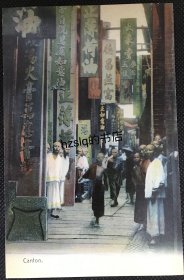 【影像资料】清末广州和平西路中医街药房街街景明信片，可见“德昌燕窩”“如意油、薄荷油”等广告招牌。色彩生动、品佳难得