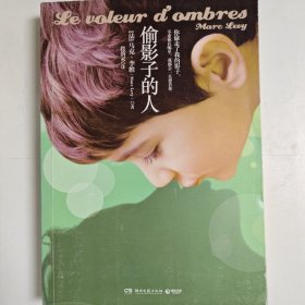 偷影子的人