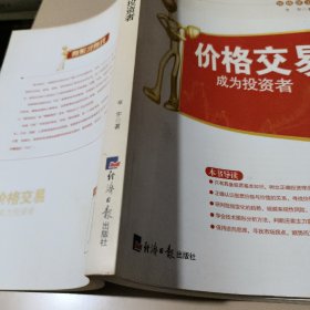 价格交易：成为投资者