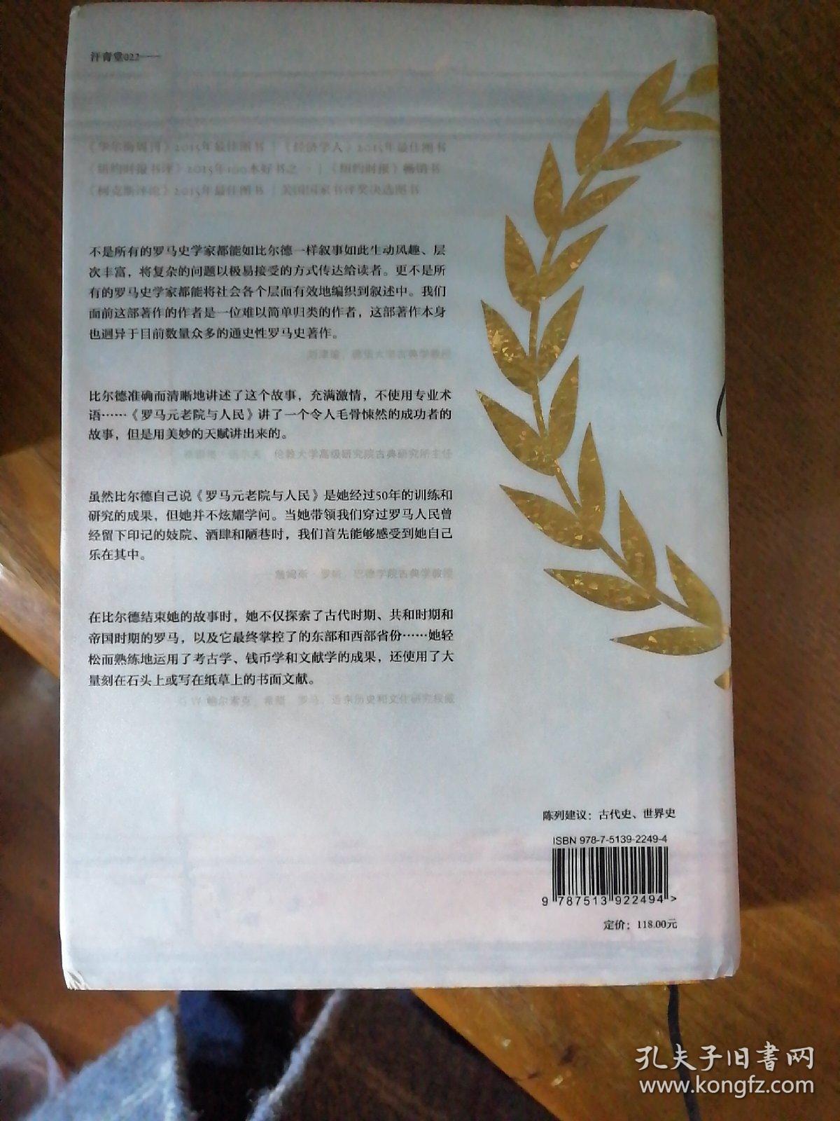 汗青堂丛书022·罗马元老院与人民：一部古罗马史