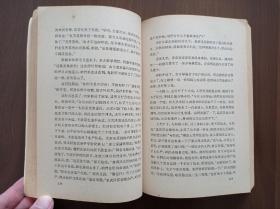 吕梁英雄传      1965年版    书保存较好