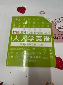 中级练习册/DK新视觉 English for Everyone 人人学英语第3册