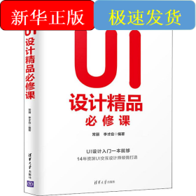 UI設(shè)計(jì)精品必修課