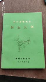 浙江省衢州市林业区划
