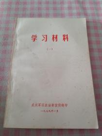 学习材料  一