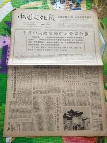 中国文化报1987年1月18日