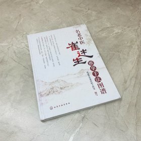 名老中医崔述生推拿手法图谱