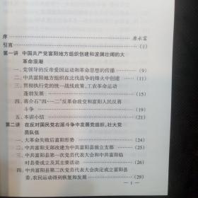 中共富阳地方史话（精装本附有富阳地方党组织沿革一览表、富阳县行政区域图、1949年富阳县行政区域图、北伐战争富阳战役示意图、富阳县东洲沙保卫战形势图、新登战役经过要图）