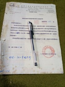 中国土产出口公司湖北省公司函告香港中国旅行社 更换签署货条印鑑事由 1960年