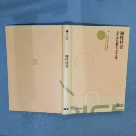 【自营包邮】韧性社会如何在动荡的世界培育韧性吴敬琏巴曙松施展力荐中信出版社