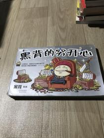 黑背的穷开心