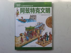阿兹特克文明