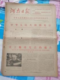 河南日报1978年3月8日