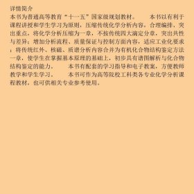 分析化学刘志广高等教育出版社9787040226706