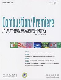 Combustion/Premiere片头广告经典案例制作解析