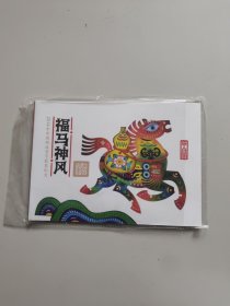 2014年中国邮政贺年获奖纪念(福马神风明信片，4枚)。库存带塑封50套