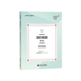 勃拉姆斯钢琴作品全集（第2卷小型钢琴作品布雷特科普夫版原作版）/世界钢琴作品馆藏系列